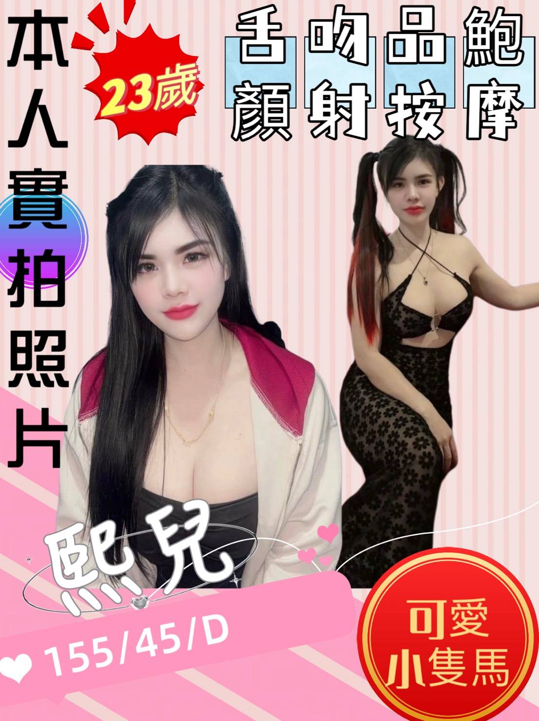 季芹 苗栗 兼職 22|34D